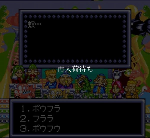 なるほど!ザ・ワールド スーパーファミコンソフト / 起動確認済み プレイ画面 / Naruhodo The World Super Famicom Game Gameplay Screenshot