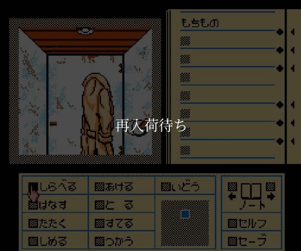 ディジャブ ファミコンソフト / 起動確認済み プレイ画面 / Deja Vu Famicom Game Gameplay Screenshot