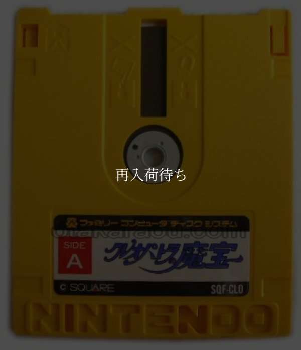 クレオパトラの魔宝 ディスクシステムソフト / 端子清掃済み 動作確認済み / Cleopatra no Mahou FDS Game Tested & Working