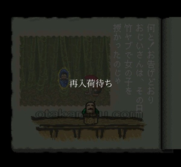 スーパーファミコン 電池交換 サービス 平成 新 鬼ヶ島前編