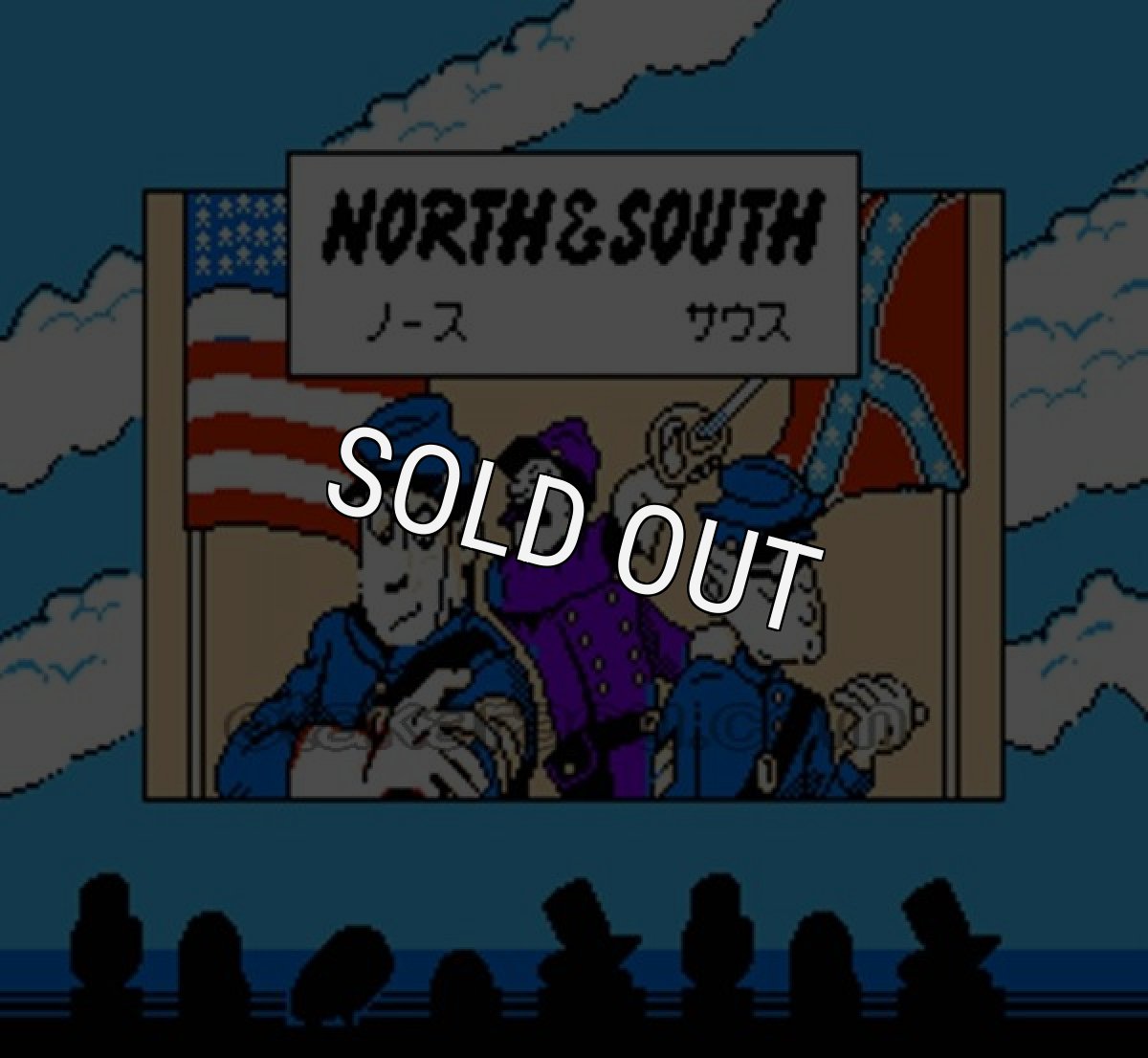 名作ファミコンソフト ノース アンド サウス