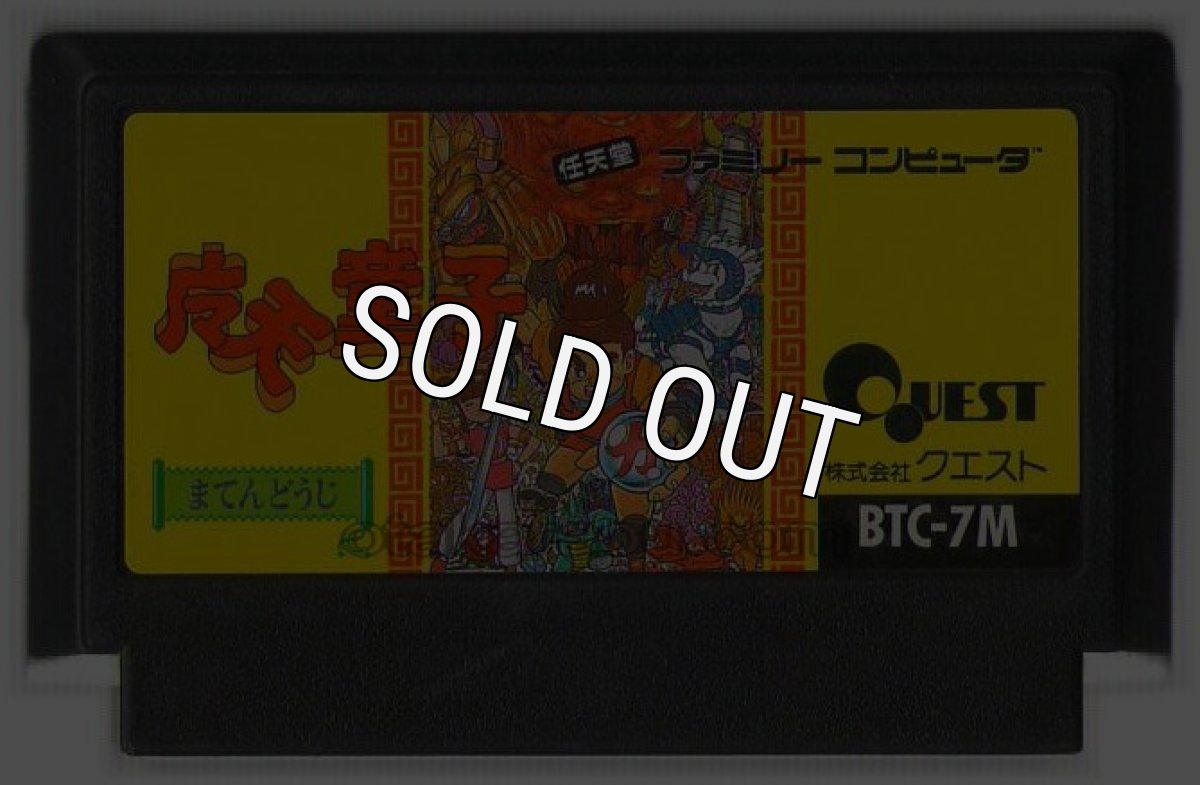 famicom roms 魔天童子