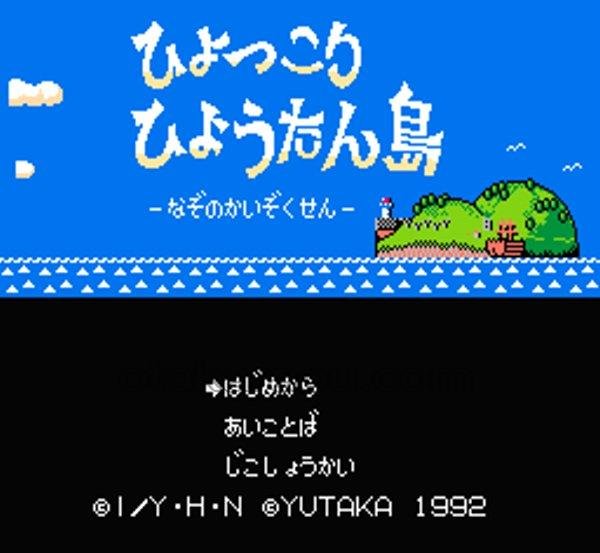 ひょっこりひょうたん島 ファミコンソフト / 起動確認済み プレイ画面 / Hyokkori Hyoutanjima Famicom Game Gameplay Screenshot