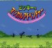 ミッキーのマジカルアドベンチャー スーパーファミコンソフト / 起動確認済み プレイ画面 / The Magical Quest Starring Mickey Mouse Super Famicom Game Gameplay Screenshot