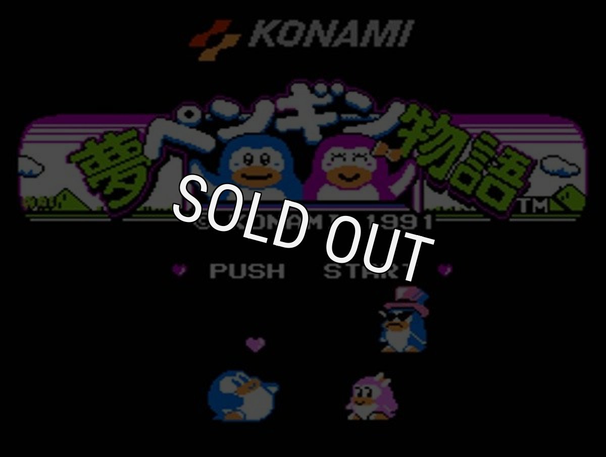 ファミコンソフト販売 夢ペンギン物語
