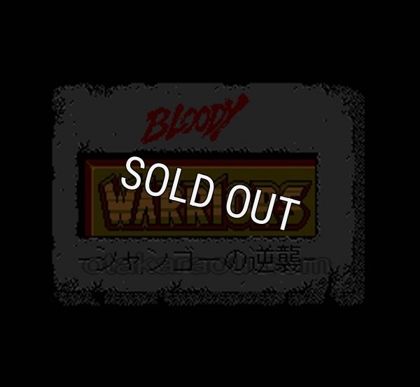 ファミコンソフト画像 ブラッディ ウァリアーズ