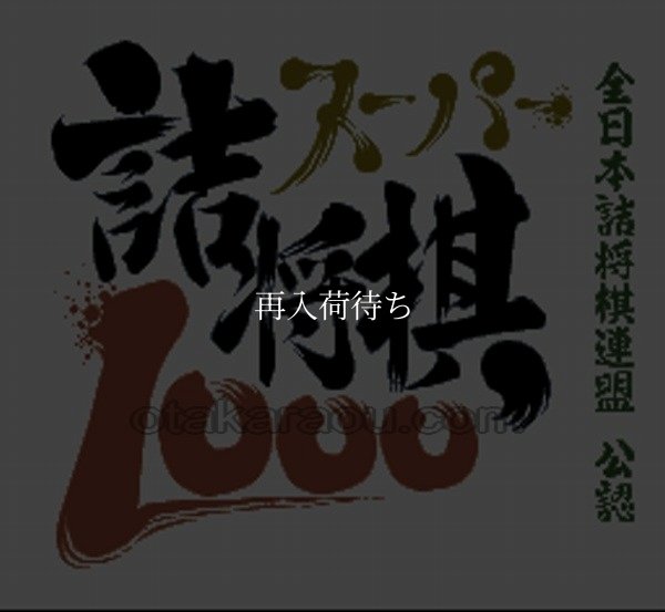 スーパーファミコンソフト画像 スーパー詰将棋1000