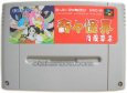 スーパーファミコンソフト  奇々怪界 月夜草子