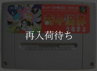 奇々怪界 謎の黒マント スーパーファミコンソフト カセットのみ (端子