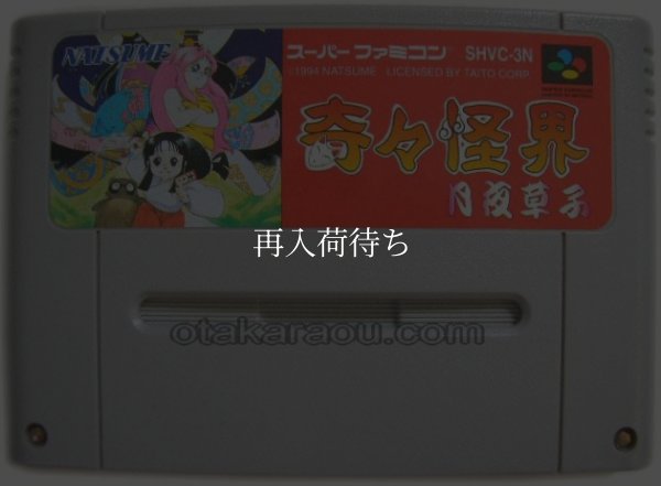 奇々怪界 月夜草子 スーパーファミコンソフト / 端子清掃済み 動作確認済み / 奇々怪界 月夜草子 Super Famicom Game Tested & Working