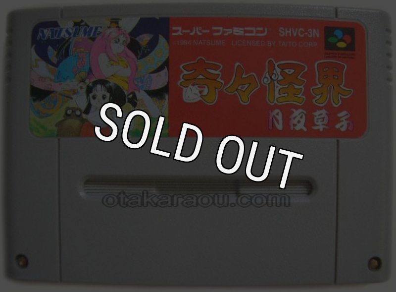 スーファミの名作【奇々怪界 月夜草子】を通販で購入するなら