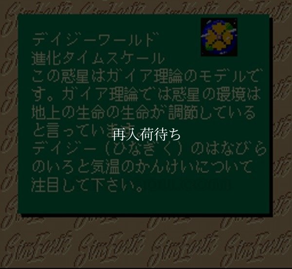 シムアース スーパーファミコンソフト / 起動確認済み プレイ画面 / SimEarth Super Famicom Game Gameplay Screenshot