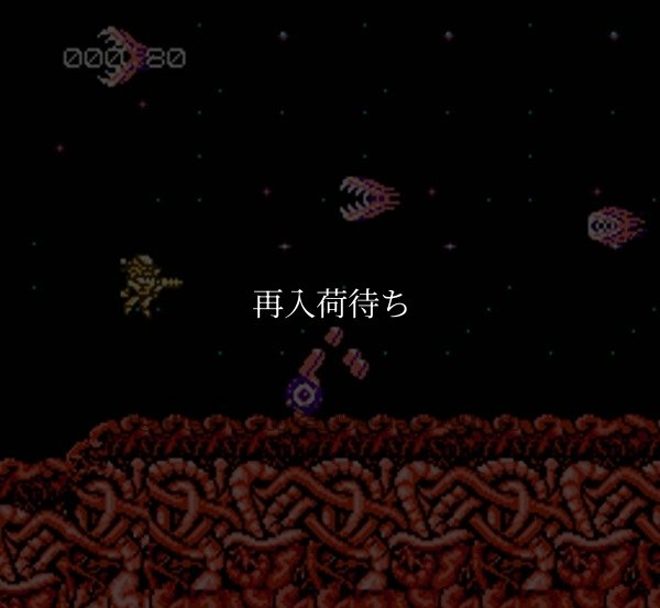 アバドックス ファミコンソフト / 起動確認済み プレイ画面 / Abadox Famicom Game Gameplay Screenshot