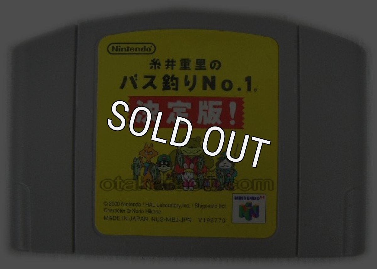 N64ソフト 中古 糸井重里のバス釣りNo.1決定版!