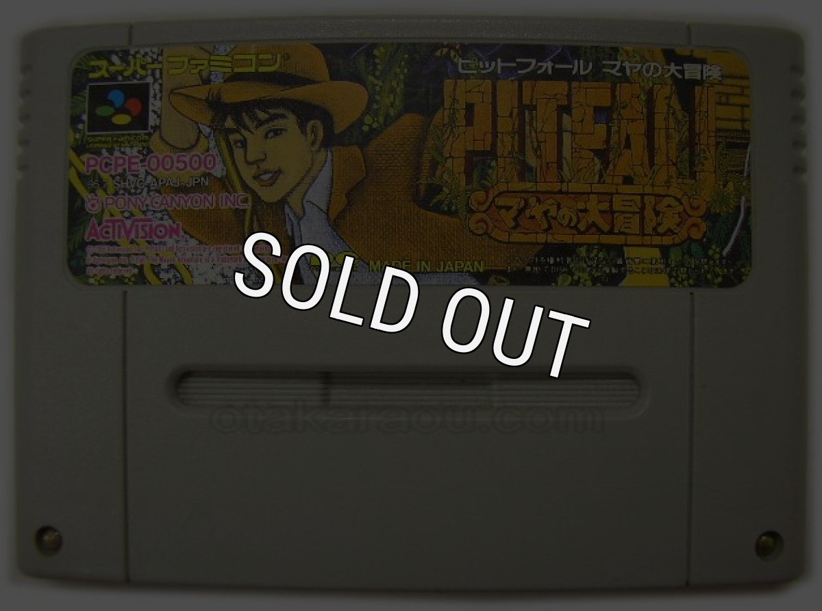 スーパーファミコンソフト電池交換  ピットフォール マヤの大冒険