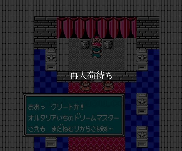 ドリームマスター ファミコンソフト / 起動確認済み プレイ画面 / Dream Master Famicom Game Gameplay Screenshot