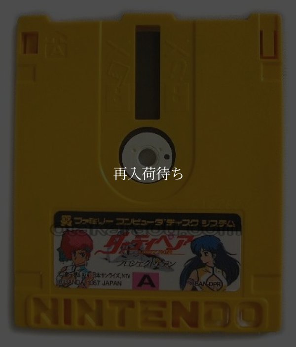 ダーティペア ディスクシステムソフト / 端子清掃済み 動作確認済み / Dirty Pair FDS Game Tested & Working