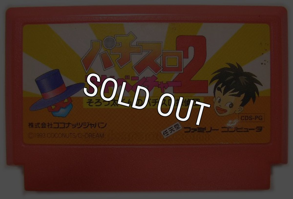 中古ファミコンソフト パチスロアドベンチャー2