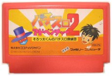中古ファミコンソフト パチスロアドベンチャー2