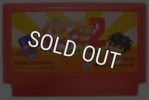 FC ファミコン パチスロアドベンチャー2 任天堂