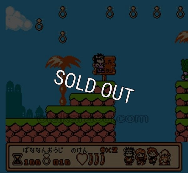 【ファミコン画像】バナナン王子の大冒険