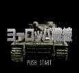 SFC ROM ヨーロッパ戦線