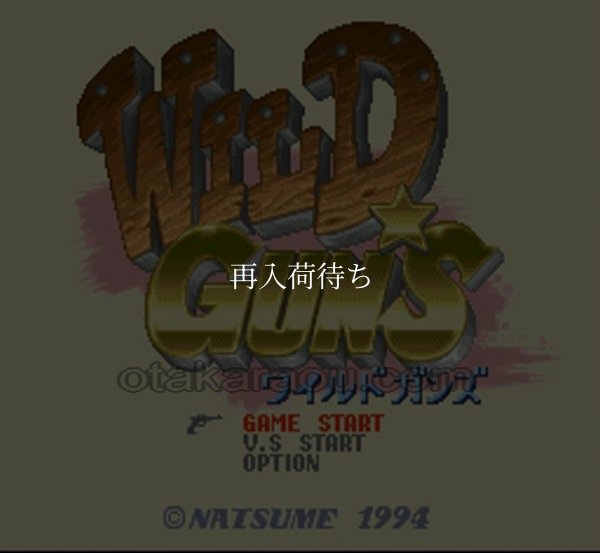 SFC ROM ワイルドガンズ