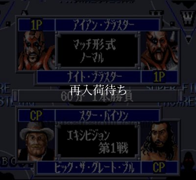 スーファミソフト スーパーファイヤープロレスリングIII ファイナルバウト