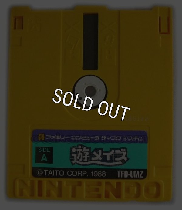 ファミコン ディスクシステム ソフト 遊メイズ