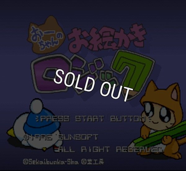 スーパーファミコンソフト おーちゃんのお絵かきロジック