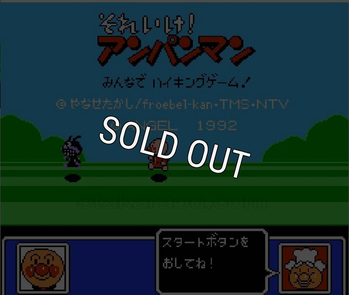 ファミコン 名作 それいけ! アンパンマン みんなで ハイキングゲーム!