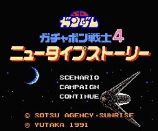 ファミコン名作 SDガンダムガチャポン戦士4