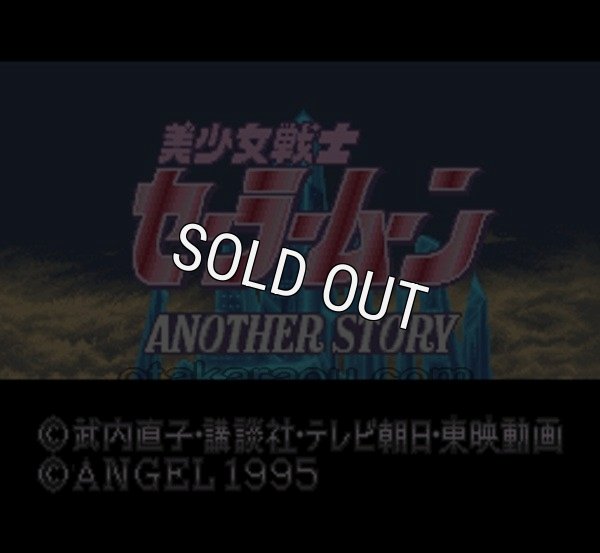 スーパーファミコンソフト 美少女戦士セーラームーンanother Story 名作sfcを販売 通販買取なら ファミコンショップお宝王 スーパーファミコンソフト 美少女戦士セーラームーンanother Story 名作sfcを販売 通販買取なら ファミコンショップお宝王