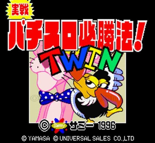 スーパーファミコンソフト画像 実戦パチスロ必勝法!TWIN
