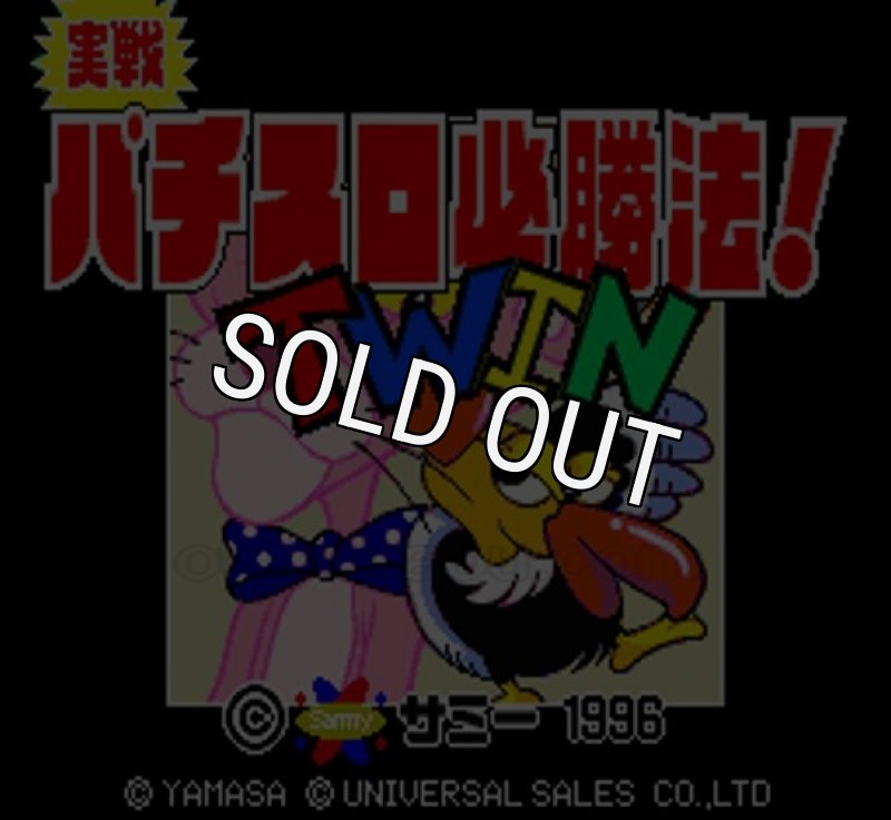 実戦パチスロ必勝法!TWIN｜懐かしの名作スーパーファミコン