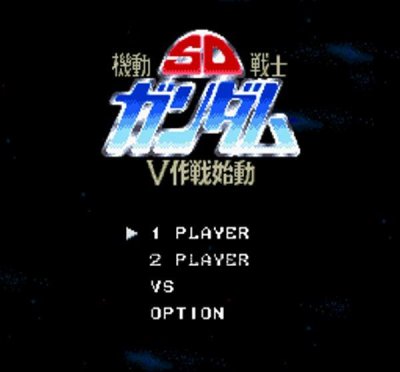 SD機動戦士ガンダム V作戦始動 スーパーファミコンソフト カセットのみ