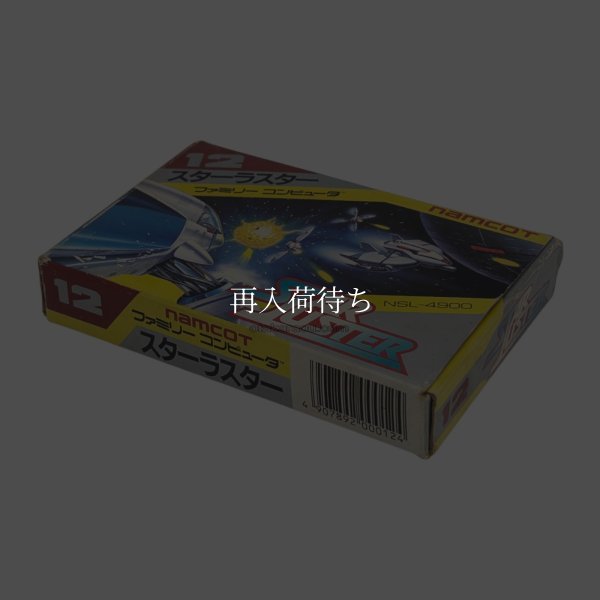 スターラスター ファミコンソフト / 端子清掃済み 動作確認済み / Star Luster Famicom Game Tested & Working