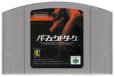 N64ソフト 中古 パーフェクトダーク