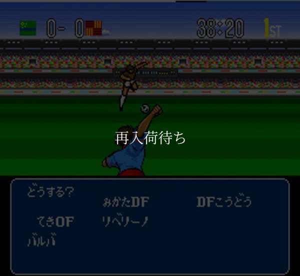 キャプテン翼IV スーパーファミコンソフト / 起動確認済み プレイ画面 / Captain Tsubasa IV Super Famicom Game Gameplay Screenshot