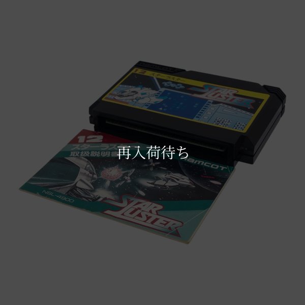 スターラスター ファミコンソフト / 起動確認済み プレイ画面 / Star Luster Famicom Game Gameplay Screenshot