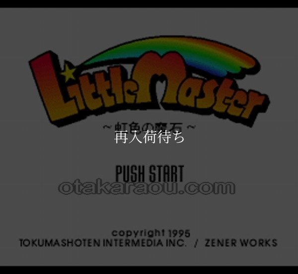 リトルマスター スーパーファミコンソフト / 起動確認済み プレイ画面 / Little Master Super Famicom Game Gameplay Screenshot