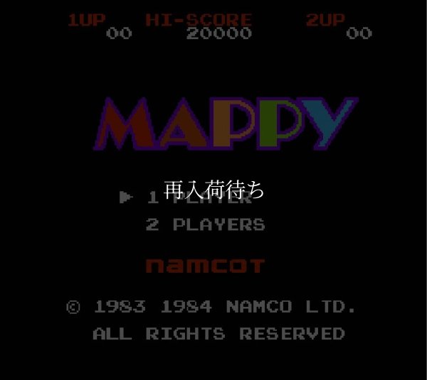 マッピー(再販版) ファミコンソフト / 起動確認済み プレイ画面 / Mappy Famicom Game Gameplay Screenshot