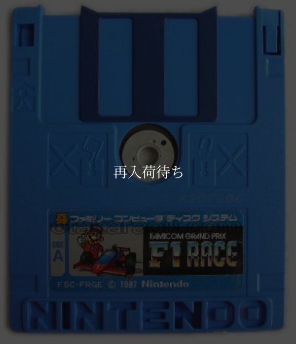 ファミコングランプリ F1レース (ファミコングランプリ エフワンレース ) ディスクシステムソフト / 端子清掃済み 動作確認済み / Famicom Grand Prix: F1 Race FDS Game Tested & Working
