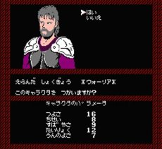 【ファミコン画像】バーズテイル