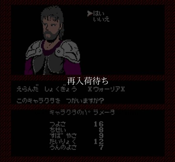 バーズテイル ファミコンソフト / 起動確認済み プレイ画面 / The Bard's Tale Famicom Game Gameplay Screenshot
