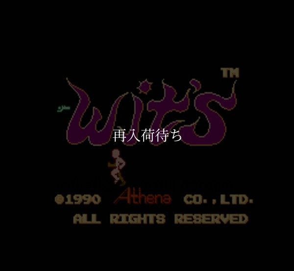 WITS(ウイッツ) ファミコンソフト / 起動確認済み プレイ画面 / WITS Famicom Game Gameplay Screenshot