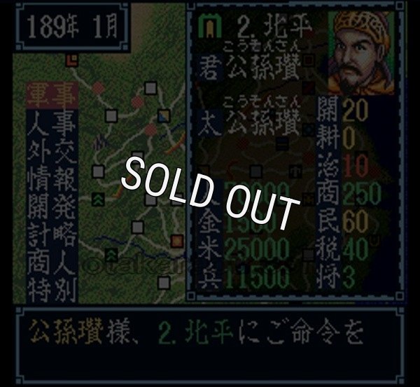 SFCソフト三国志III