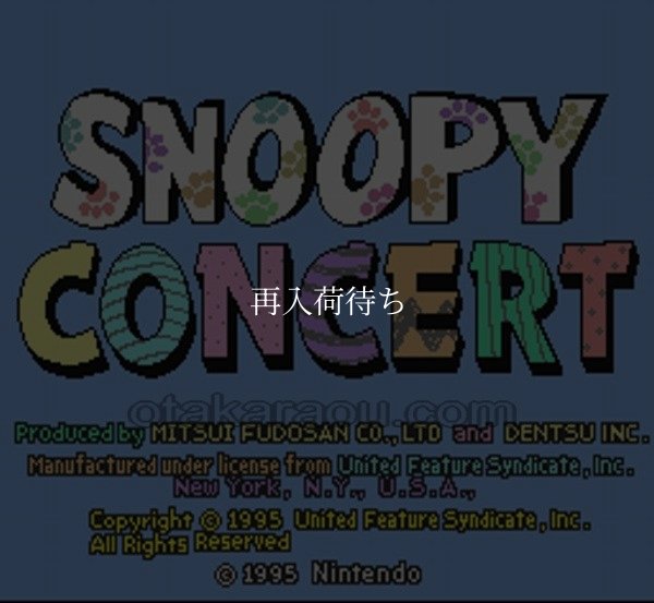 スーパーファミコンソフト画像 スヌーピーコンサート