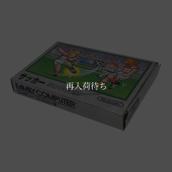 サッカー ファミコンソフト / 端子清掃済み 動作確認済み / Soccer Famicom Game Tested & Working