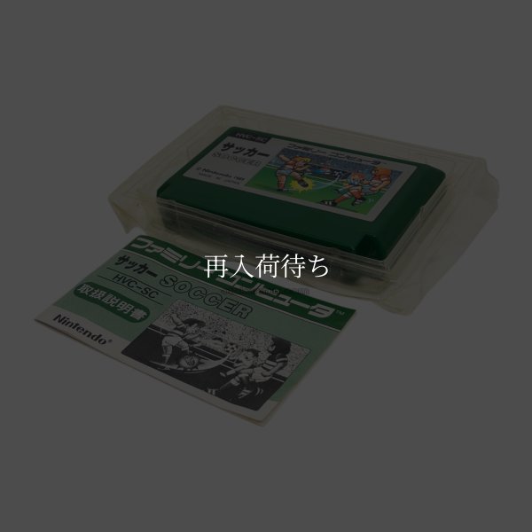 サッカー ファミコンソフト / 起動確認済み プレイ画面 / Soccer Famicom Game Gameplay Screenshot